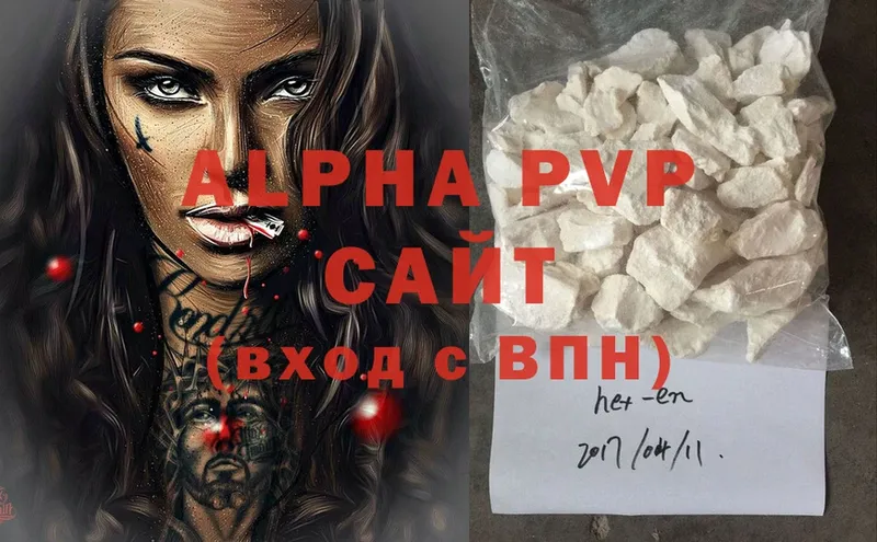 купить   Астрахань  Alfa_PVP СК 